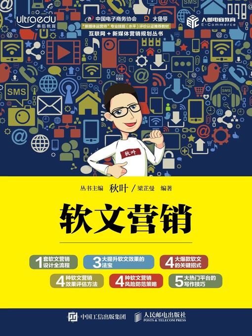 Title details for 软文营销 by 梁芷曼编著 - Available